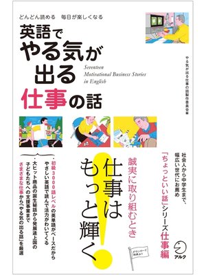 cover image of [音声DL付]英語でやる気が出る仕事の話